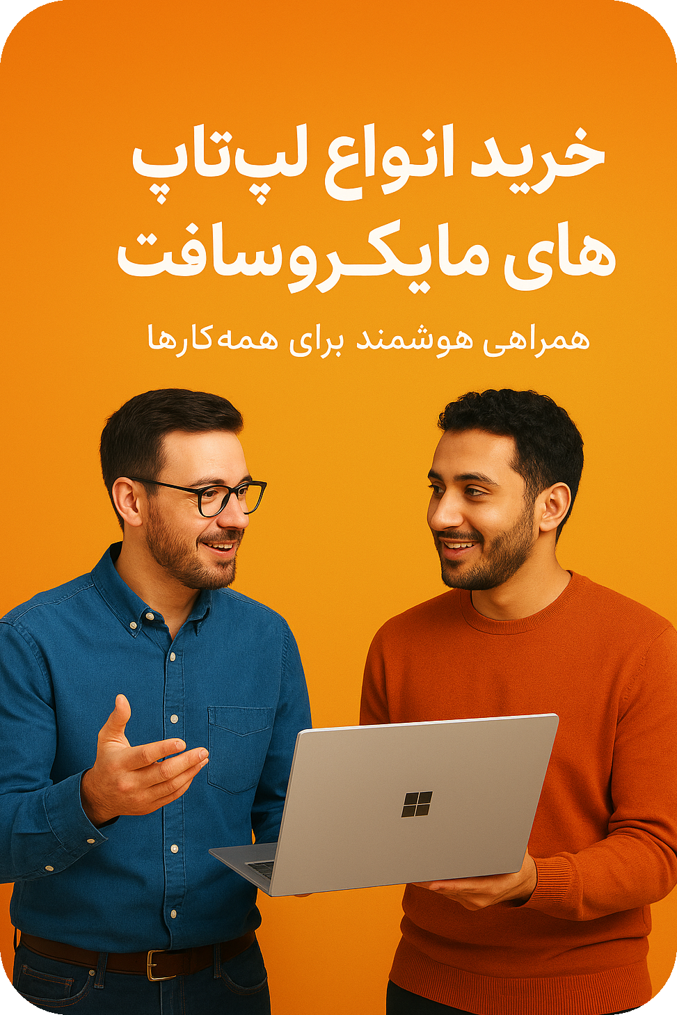 بنر فروش لپ‌تاپ‌های سرفیس استوک در فروشگاه ژیران سیستم