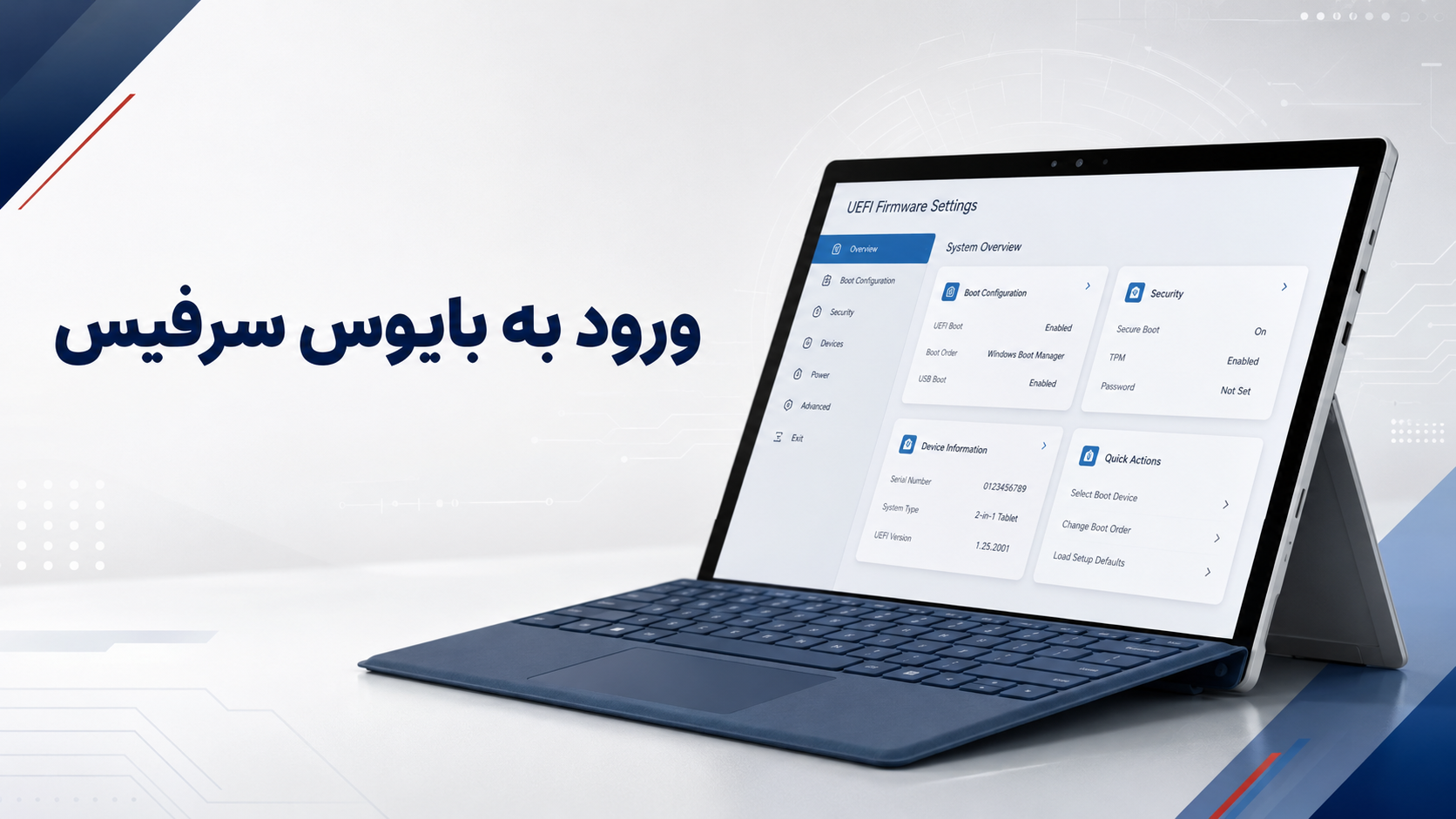 آموزش ورود به بایوس سرفیس و تنظیمات Surface UEFI